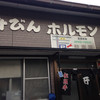 一升びん 本店