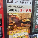 京出汁おでんと旬菜天ぷら 鳥居くぐり 横浜店 - 