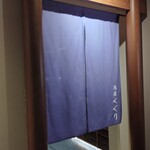 京出汁おでんと旬菜天ぷら 鳥居くぐり 横浜店 - 