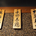 鳥扇 - 本日の正肉メニュー