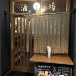 酒場シナトラ - 