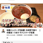 松屋 - YouTube  石ちゃんねる