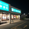 幸楽苑 蓮田店 