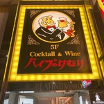 パイプのけむり - 