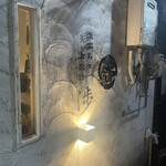 天ぷらとお出汁 渉 - 