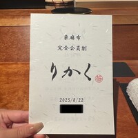 鮨 りかく - 
