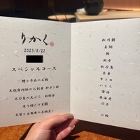 鮨 りかく - 