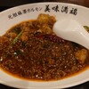 元祖麻婆ホルモン 美味満福 那覇栄町店