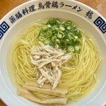 烏骨鶏ラーメン 龍 - 塩ラーメン