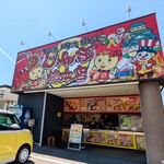 じゃんぼ総本店 - 