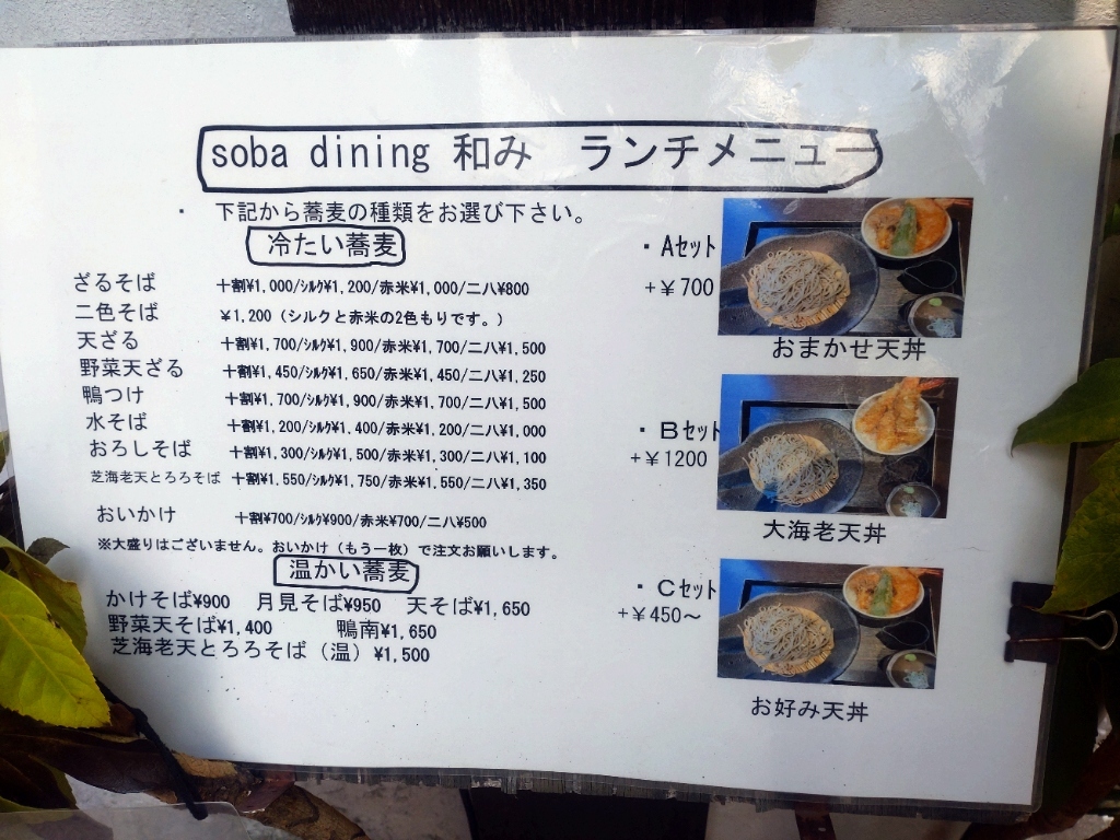 メニュー写真 : 和み - 飯田橋/そば | 食べログ