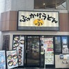 ぶっかけうどん ふるいち 仲店