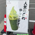 藤岡園 黒河本店 - 