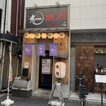 焼肉 武者震い - 店頭