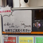 家系ラーメン大ちゃん - 本日のチャーシュー