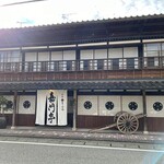 村上の千年鮭 きっかわ - 