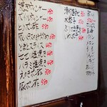 居酒屋 味平 - メニューホワイトボード