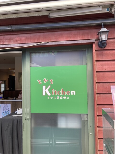 とかちkitchen とかちむら店 - 帯広（ピザ）の写真