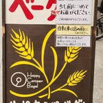 ハッピーキャンパーベーグル - 