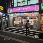 キッチンオリジン - 