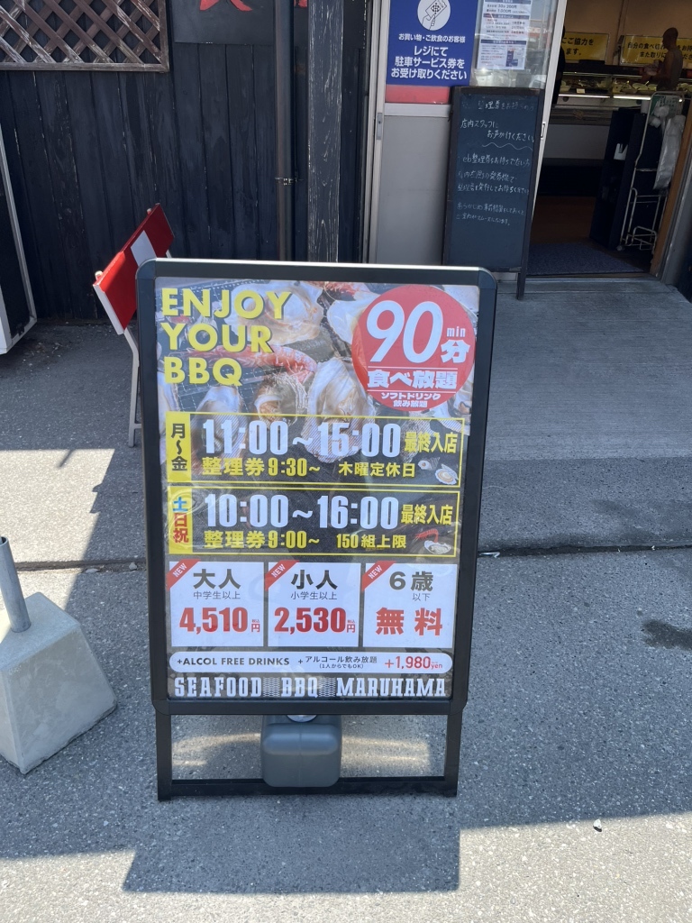 メニュー写真 : まるはま - 浜金谷/バーベキュー | 食べログ