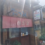 ミートたつみ - 