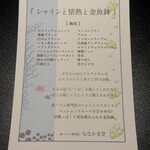 夜パフェ専門店ななかま堂 - 