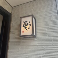 天ぷら 車 - 