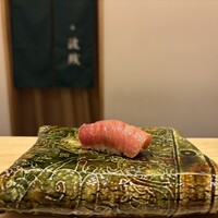 鮨 波残 - 