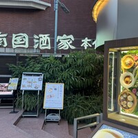 南国酒家 原宿本店 - 