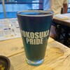 横須賀ビール