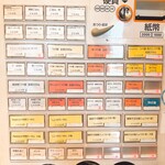 らーめんNageyari - 券売機