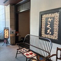 ざくろ TBS店 - 