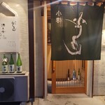 酒処 ふじりん - 