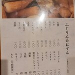 酒処 ふじりん - 