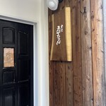 食堂えびちゃん - 