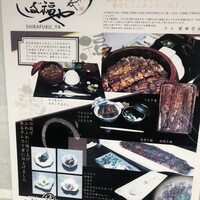 うなぎ家 しば福や - 