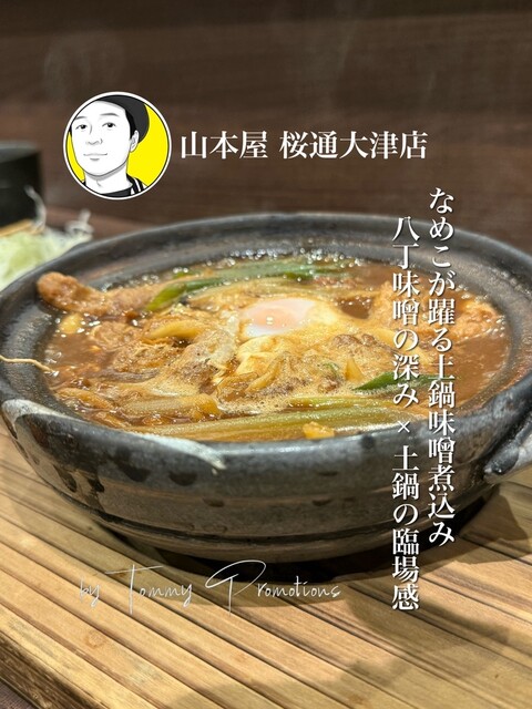 Yamamoto Ya Sakuradori Ootsu Ten