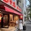 九十九ラーメン 恵比寿本店