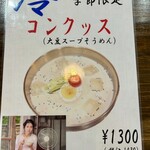 韓国うどん ミル - 