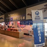 外房捕鯨 くじら家 - 