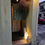 酒肴屋 いっこう - 