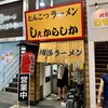 しぇからしか 梅田店
