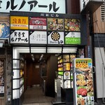餃子食べ放題専門店 新宿無限餃子 - 