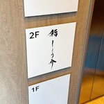 銀座 鮨 しょう介 - 外観