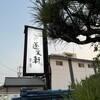 あつた蓬莱軒 本店