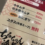 ちるちゃん冷麺 - 