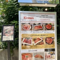 六本木焼肉　Kintan - 