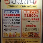 とり鉄 - 夜営業居酒屋の飲み放題コース紹介ご案内