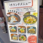 とり鉄 - 店外のランチメニュー